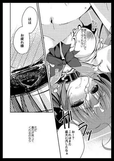 妹調教日記再録集【総集編】