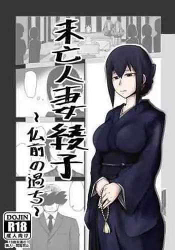 Miboujin Zuma Ayako