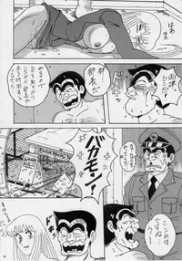 (C76) [Intendou (Yajuu)] Intendou BEST (Kochikame)