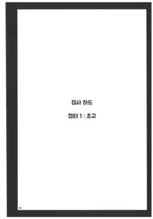 Misa Soushuuhen | 미사 총집편