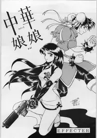 [Effecter (various)] Chinese Girls (Various)