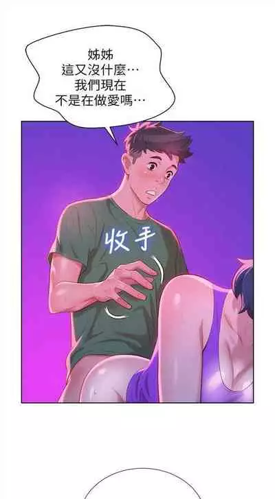 [週日] [犬子 & 經文旗] 漂亮幹姐姐 1-105 官方中文（連載中）