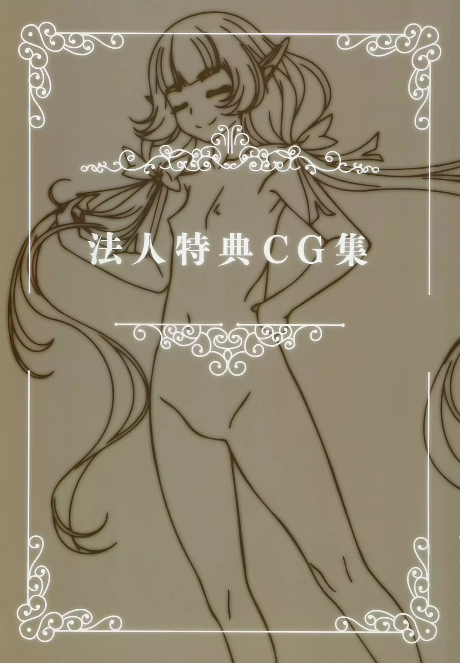 Youkoso! Sukebe Elf no Mori e Visual Fanbook