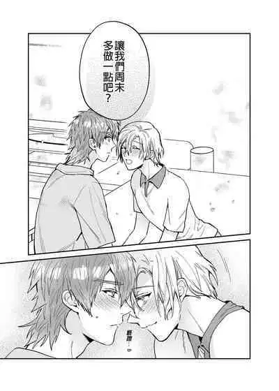 xxx na Boku to xxxx na Kimi Kouhen | ×××的我和××××的你 後篇