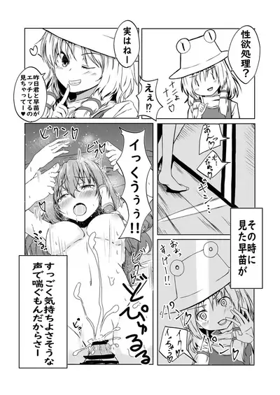 Suwako-sama to Uwaki Sex Suru Manga