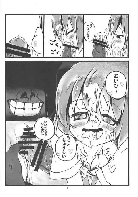 Soto no Sekai wa Kowai