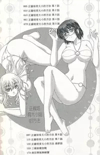 [Nanami Shizuka] Tadashii Reijou no Sodatekata [Chinese]