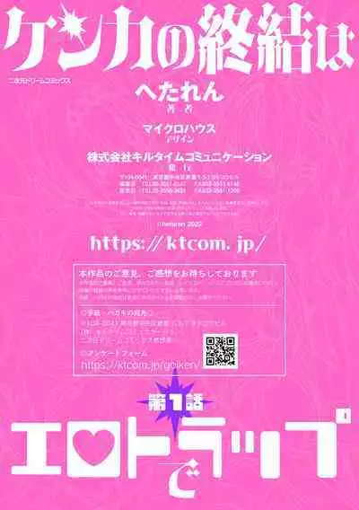 Kenka no Shuketsu ha Ero Trap de Ch. 1