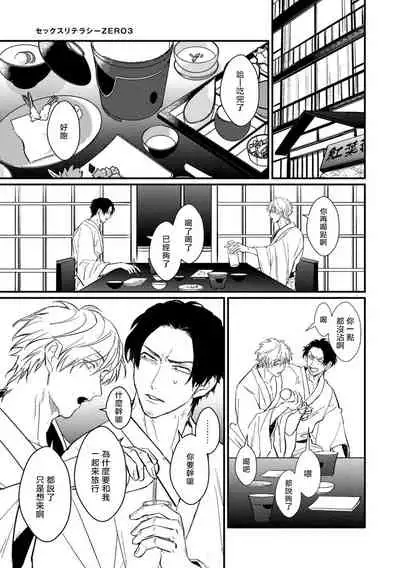 SEX LITERACY ZERO Ch. 1-5