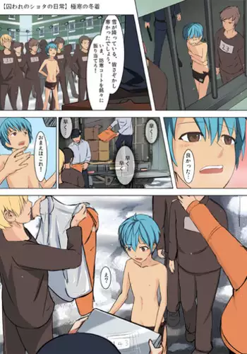 [Hakuyagen] Toraware no Shota no Nichijou - Gokkan no Fuyugi