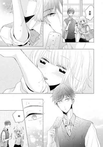 Tokeru made kimi o nametai | 想要舔你直到融化为止