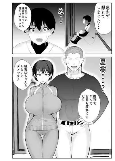 [tarobaumu] Kyonyuu Osananajimi ga Kantoku no Onaho Kanojo ni Otosarete ita Ken