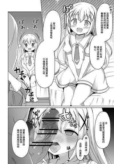 Chino-chan Kimeseku Manga