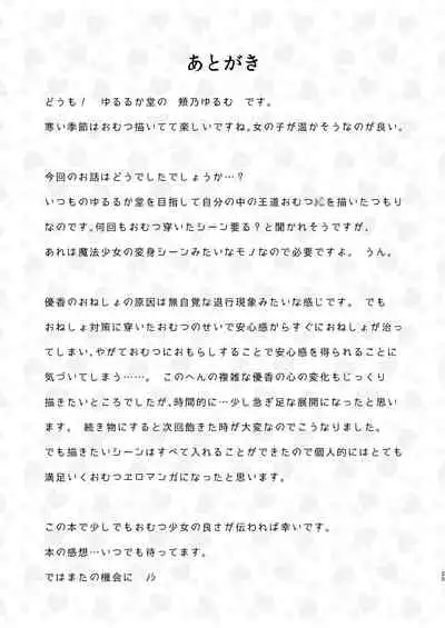 [Yururuka-dou (Hoono Yurumu)] Omutsu no Toriko [Digital]