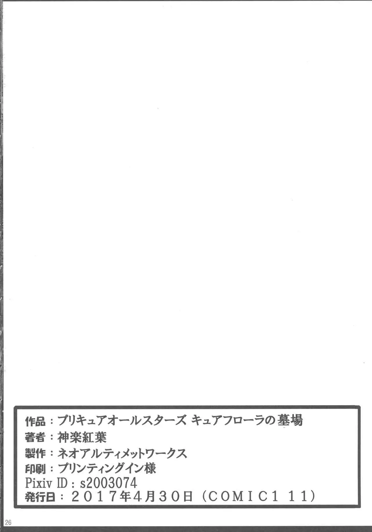 Precure All Stars Cure Flora no Hakaba