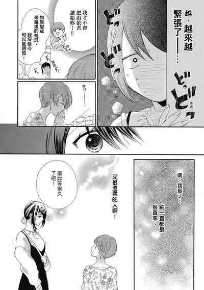 宅女愛上肉食紳士～絕頂！大叔級的神技～ 5