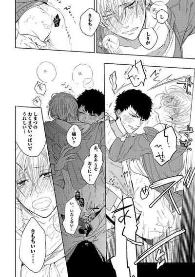 Koibito wa Reikan Seinen