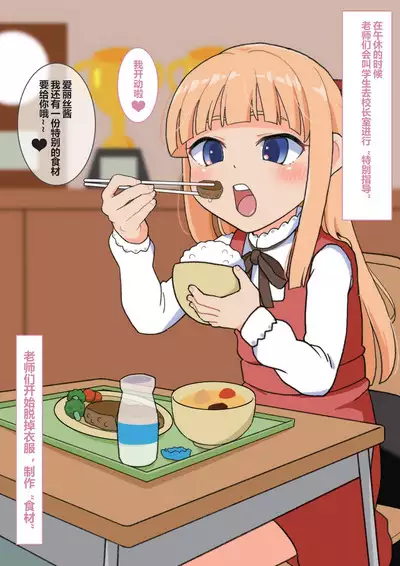 Alice-chan no Dokidoki Gakkou Seikatsu