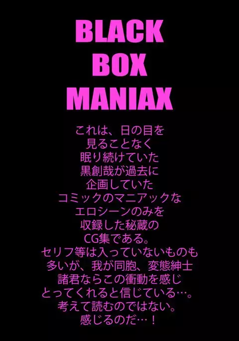 BLACK BOX MANIAX