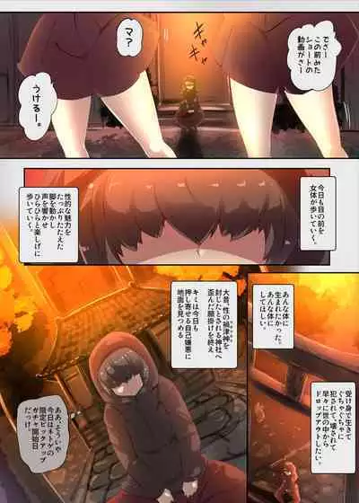 陰キャの僕がケモミミ美少女にTSして竿神様のみだらな従僕になるまんがー竿神様の下僕狗ー