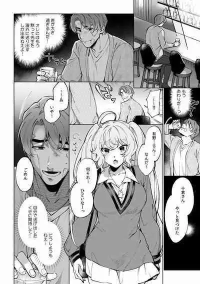 Suiminkan de Mezameta Toki ni wa Majiiki Sunzen!? "Osake no Sei demo... konna Otoko no de Kanjichau nante!" 01-21