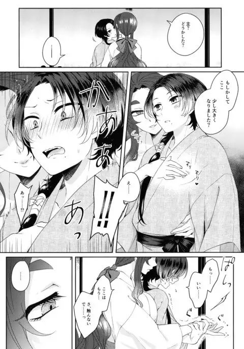 Shinya Reiji Shinshitsu ni te