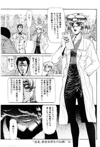 [Lushea] Shin Tokyo Shiritsu Gakuen no Dentou