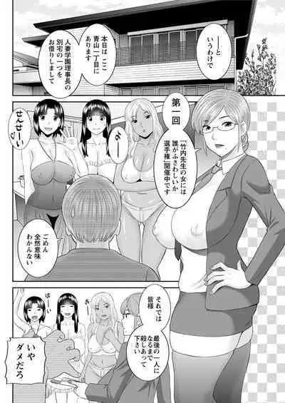 [Kawamori Misaki] Kaikan Hitotsuma Gakuen Ch. 1-6, 8-14 [Digital]