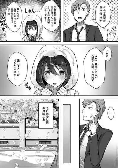 私、濡れやすいんです 雨女の先輩と部室で濡れ透けエッチ（１） 私、濡れやすいんです～雨女の先輩と部室で濡れ透けエッチ～