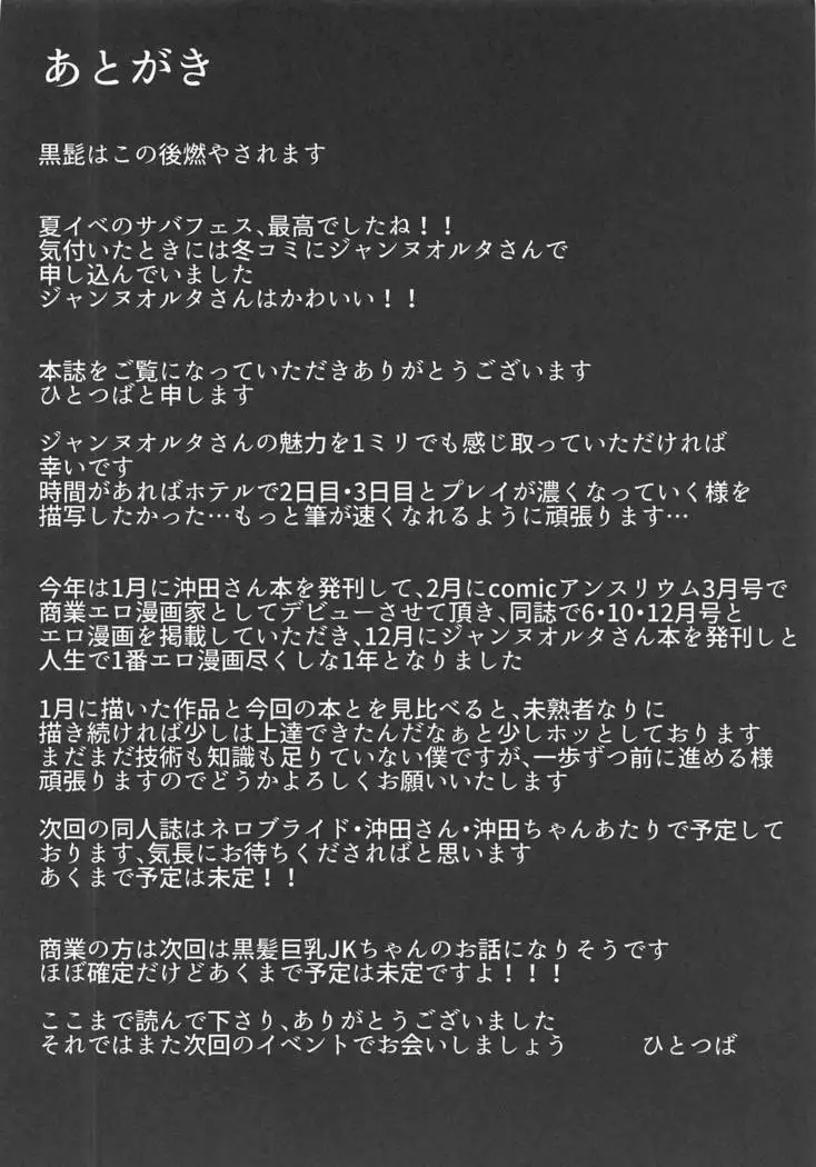 Jeanne Alter wa Makezugirai