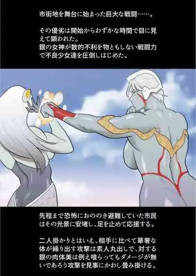 [Urban Doujin Magazine] Silver Giantess 4