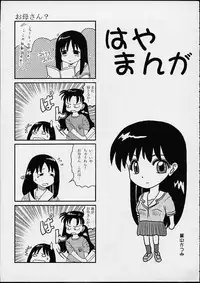 [PHAM! (Miyanose You)] As/Ever ~Only's~ (Azumanga-Daioh)