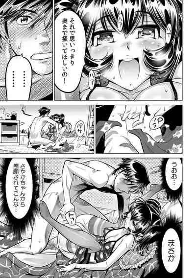 [Namezou] Ukkari Haitchatta!? Itoko to Mitchaku Game Chu (31)