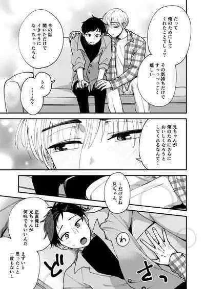 Ore mo Otouto mo Hentai ja Nai! Koto mo Nai!!