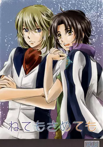 (SUPER24) [Yurari Biyori (Yukko)] Nete mo samete mo (Soukyuu no Fafner)