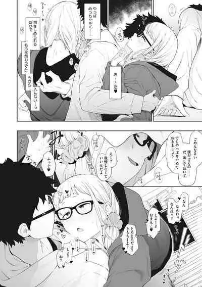 Eightman sensei no okagede kanojo ga dekimashita!