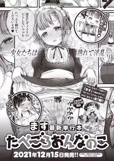 COMIC Shitsurakuten 2021-12