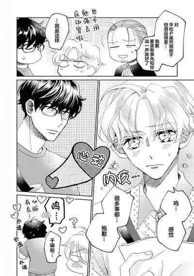 Omae Nanka Daikirai da Baaka! | 最讨厌你了笨蛋！