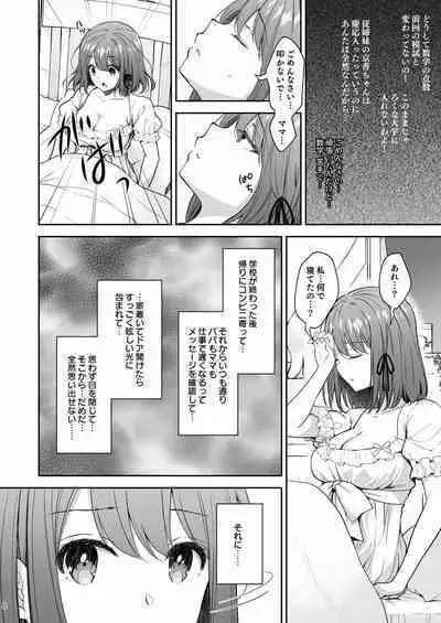 隷嬢の小夜曲调教