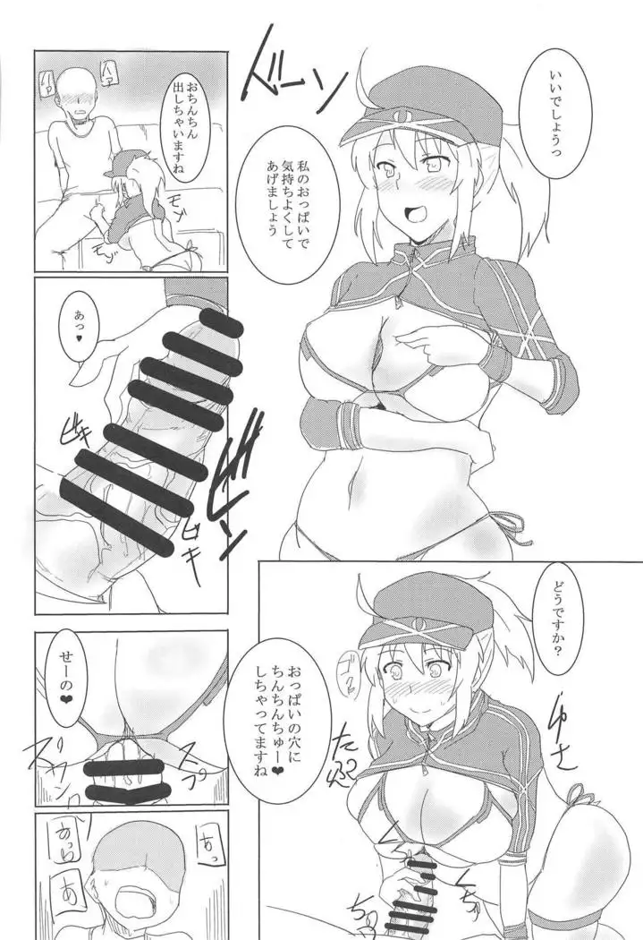 Chaldea Club! Goshimei!