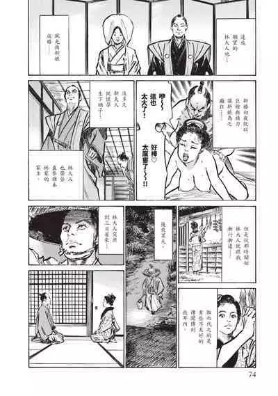 Inshuu Hiroku Midare Mandara 2