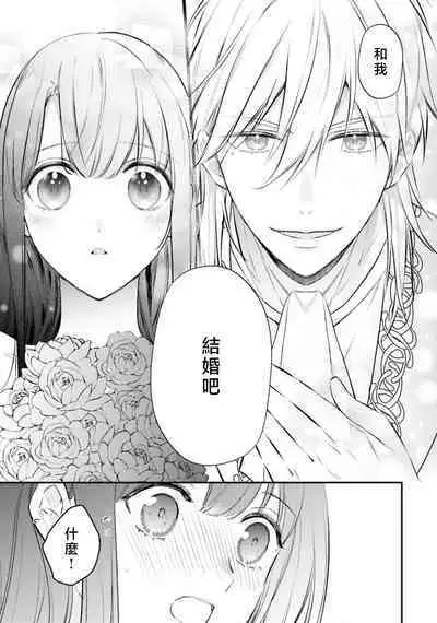 isekai de migawarihime ninari haou ni ubawaremashita ​| 在异世界成为了替身公主被霸王掳走了 1-12 end