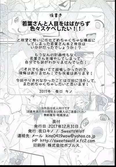 Wakaba Onee-san ni Amaechatte Kudasai