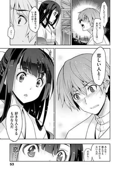 [Inue Shinsuke] Junjo Renka [Digital]