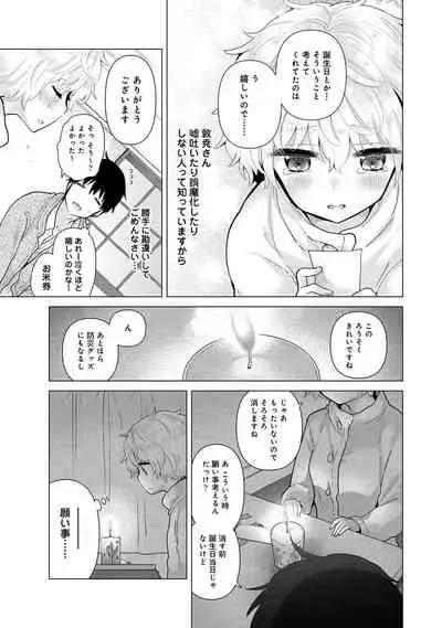 Noraneko Shoujo to no Kurashikata Ch. 1-30