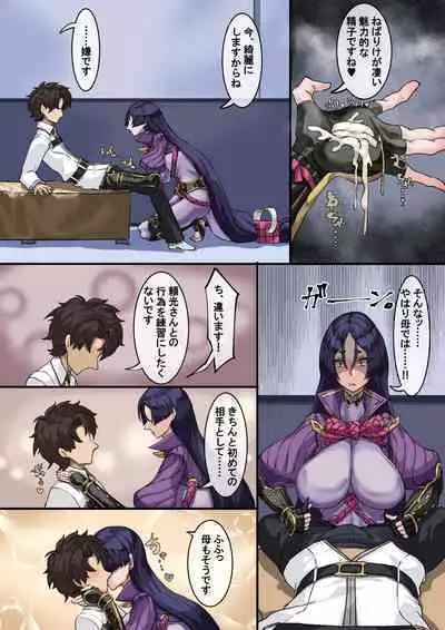 [Kekesumi BOX (Kekesumi)] Kizuna no Kouryaku (Fate/Grand Order) [Digital]