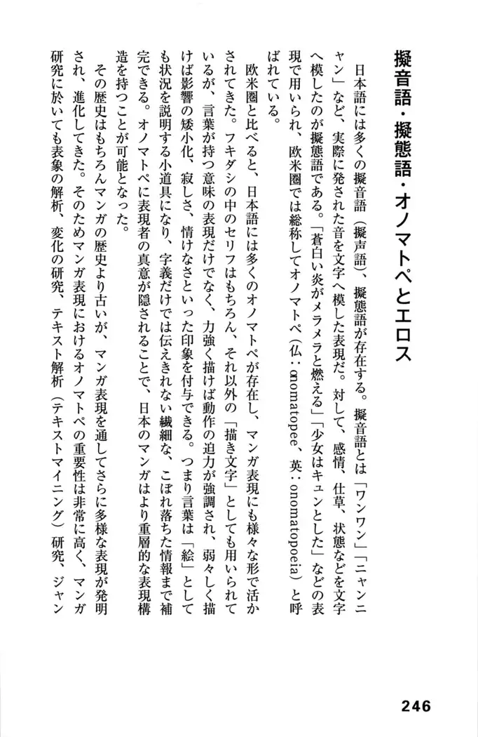 Ero Manga Hyogen Shi