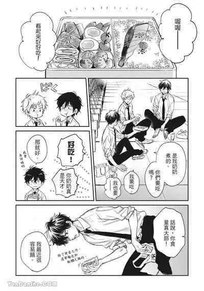 Hibi mo Tsumoreba Koi to Naru | 日積月累的戀情