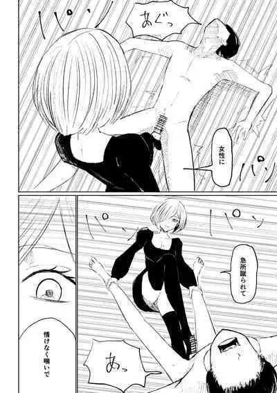 Rinjin Josei no Ashi ni Kanzen Haiboku Suru Hanashi