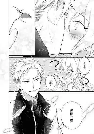 Daisukina jūsha to kon'yaku shitara, zetsurindeshita…! | 和最喜欢的使从定下婚约后、才发现他是绝伦…！